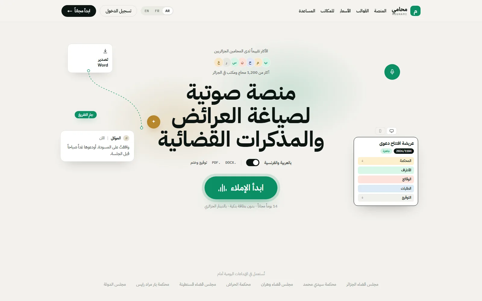 Mouhami — Voice-first legal drafting for Algerian lawyers