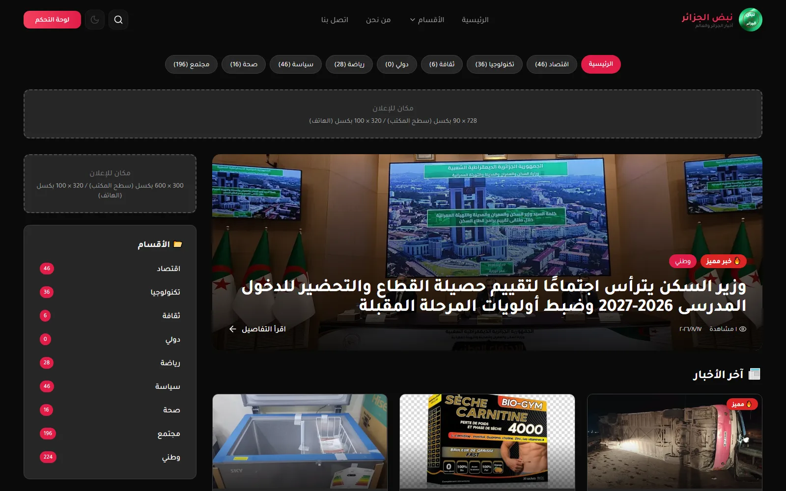 Nabd El Djazair — نبض الجزائر — the pulse of Algerian news
